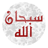 حصن المسلم (يعمل تلقائيا) icon
