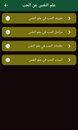 علم النفس بدون نت عن الحب 2024 Screen 3
