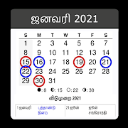 Tamil calendar 2021
