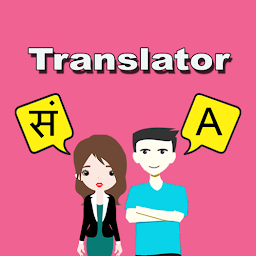 「Sanskrit To English Translator」圖示圖片