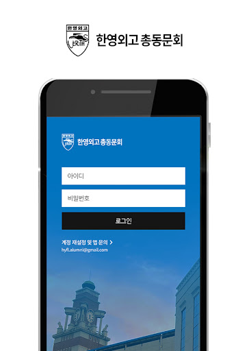 한영외국어고등학교 총동문회 Screen 3