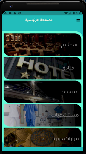 Android application دليل البصرة : Basra Guide screenshort