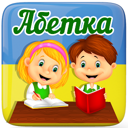 Icon image Українська абетка для дітей
