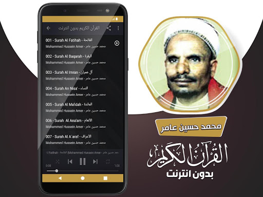 محمد حسين عامر بدون نت‎ القران