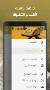 القرآن الكريم - Al-Quran‎ Screenshot