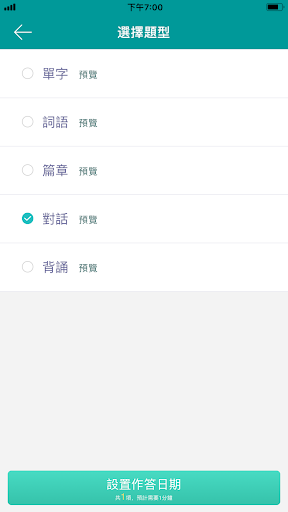 普通話正讀 (老師版) Screen 2