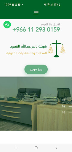 Android application شركة ياسر عبدالله القعود screenshort