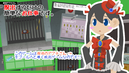 Android application 脱出ゲーム 脱出するだけの簡単なお仕事です。 3 screenshort
