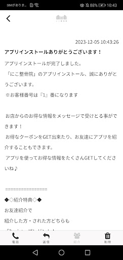 にこ整骨院 Screen 2