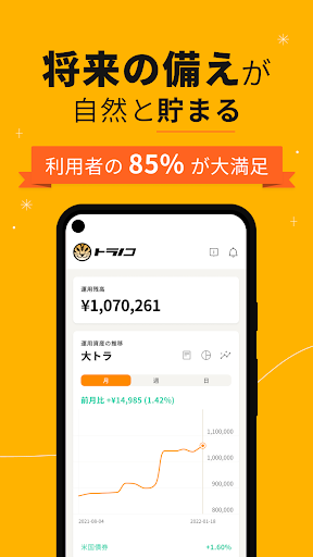 Android application トラノコ screenshort