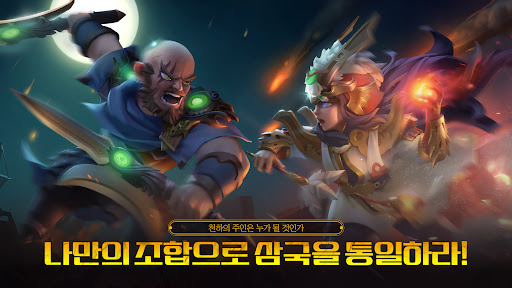 Android application 환란삼국지 screenshort