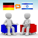 독일어-히브리어 번역기 Pro (채팅형)
