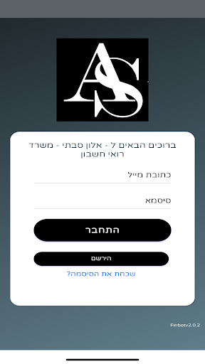 אלון סבתי - משרד רואי חשבון Screen 3