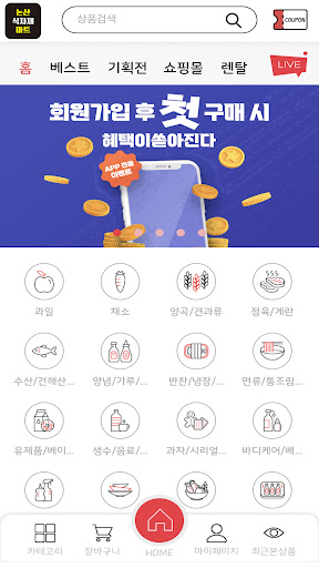 논산식자재마트 반월점 Screen 2