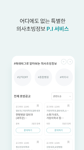 굿닥터스 Screen 3