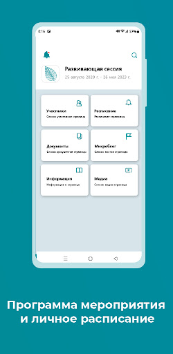 Sibur Events Screen 2