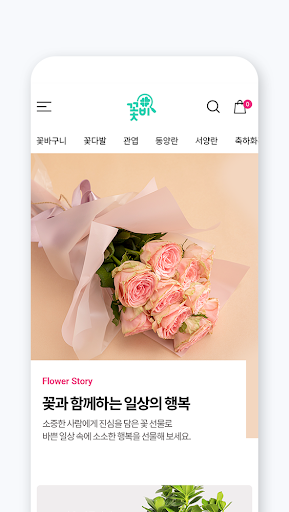 Android application 꽃비 - 꽃집/꽃배달 비교 플랫폼 screenshort