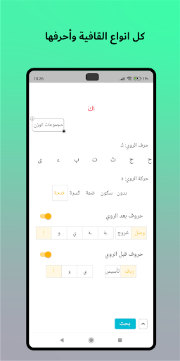 قافيتك, قوافي شعرية Screen 3