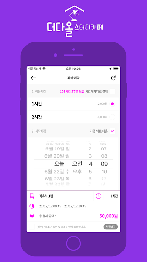 더다올 스터디카페 (THE DAOL Studycafe) Screen 3