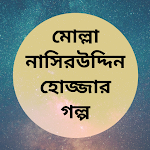 Cover Image of Télécharger Molla Nasir Uddin Hojja Story  APK