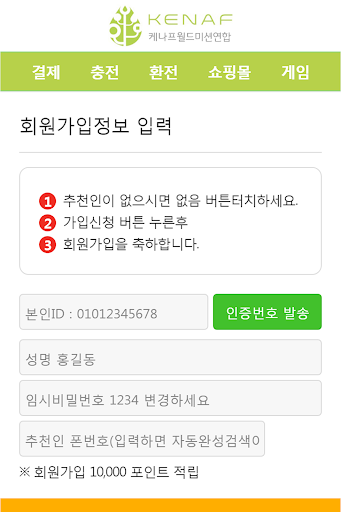케나프랜드 - 지상최고의 수익성 미래환경식물 Screen 2