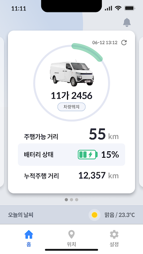 쎄앱 (SE-App) - 쎄아 모빌리티 서비스 Screen 2