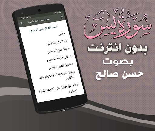 Surah Yasin Hasan Saleh Screen 3
