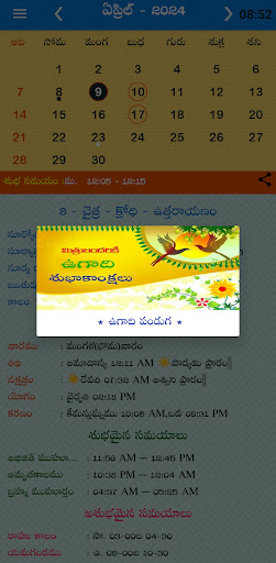 Telugu Panchangam 2024 - 2025 Screen 2