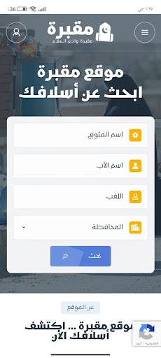 Android application مقبرة وادي السلام screenshort