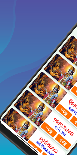 Odia Bhagabata Gita ଭାଗବତ ଗୀତା Screen 2