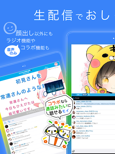 ツイキャス ライブ 生放送 コラボ用アプリ Google Play のアプリ