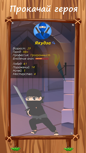 Ninja English - учи и сражайся Screenshot 2 - AppWisp.com
