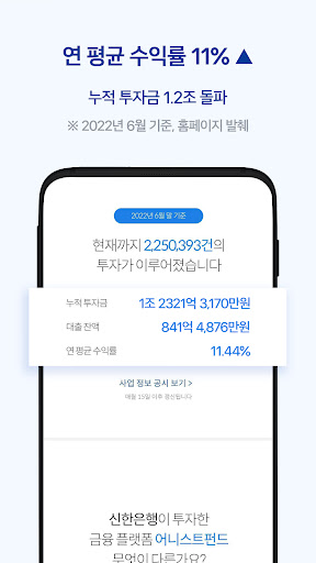 어니스트펀드(모바일 간편투자) Screen 3