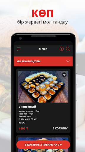 Android application Tofu онлайн | Павлодар screenshort