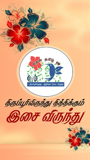 Android application Thentamil FM HD ( தேன்தமிழ் FM screenshort