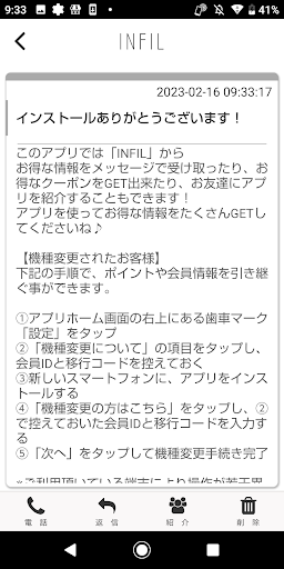 INFILの公式アプリ Screen 2