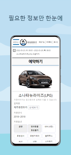 제주렌트카 가격비교 제주도렌트카 제주공항렌트카 Screen 3
