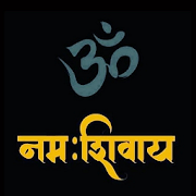 Chanting Audio: Om Namah Shivaay