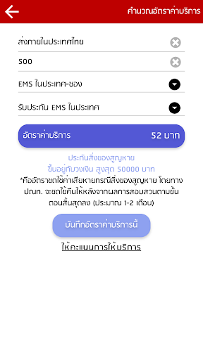 Post Rate Screen 3