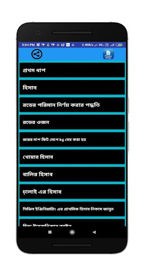 জেনে নিন বাড়ি তৈরির সকল হিসাব