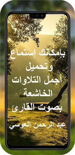 عبد الرحمن العوسي القران كامل Screen 2