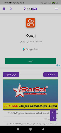 Android application SAT DZ screenshort