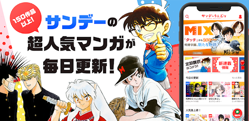 サンデーうぇぶり 毎日更新マンガアプリ Google Play のアプリ