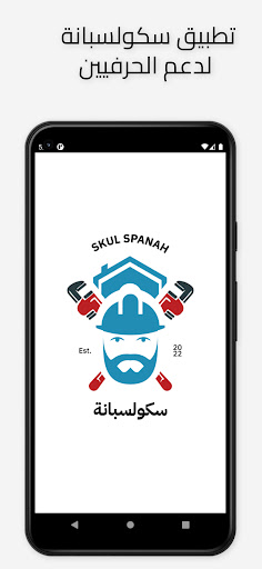Android application سكولسبانة screenshort