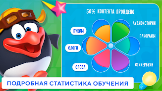 Учимся читать по слогам Азбука screenshot 1