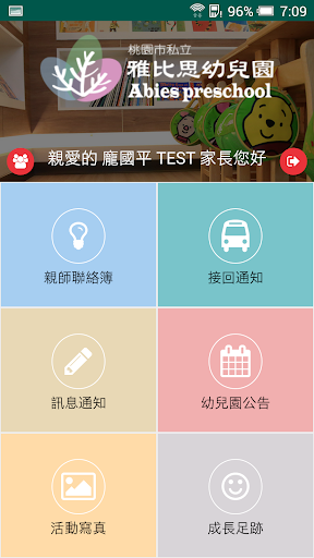 Android application 雅比思幼兒園 screenshort