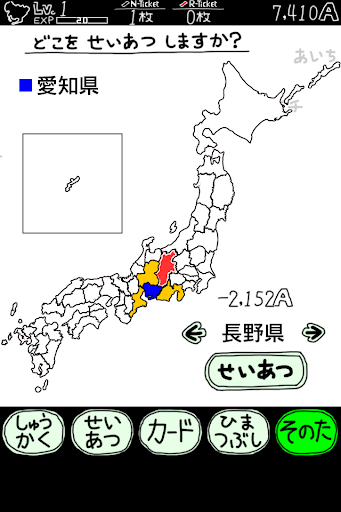あいちのやぼう Screen 2