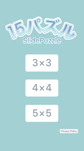 Android application 15パズル - Slide Puzzle screenshort