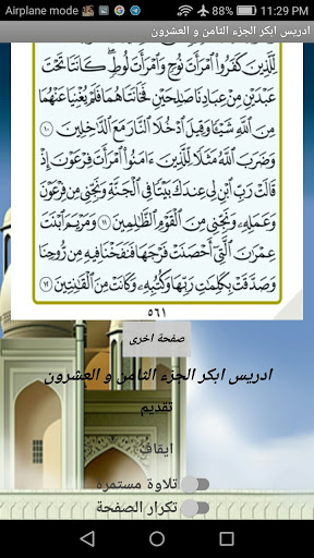 الجزء الثامن و العشرون (ادريس Screen 3