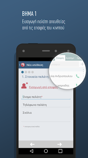 Nobilis για Δικηγόρους Screen 3